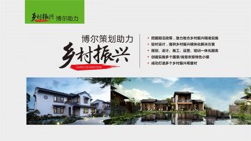 乡村振兴-珠海逸凡商务信息咨询有限公司策划